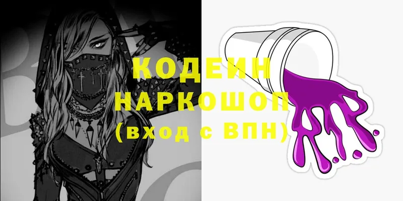 Codein Purple Drank  где продают наркотики  Ялта 